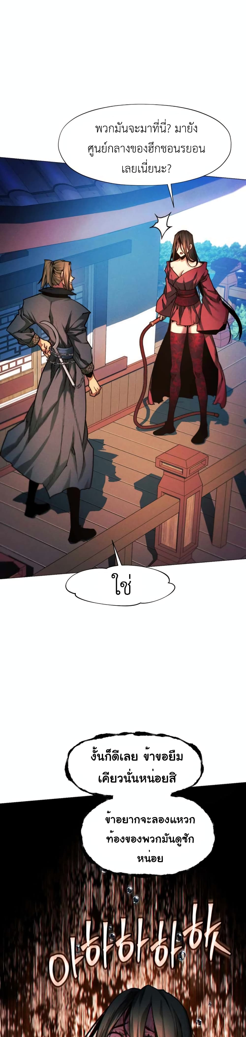 A Modern Man Who Got Transmigrated Into the Murim World ตอนที่ 35 (9)